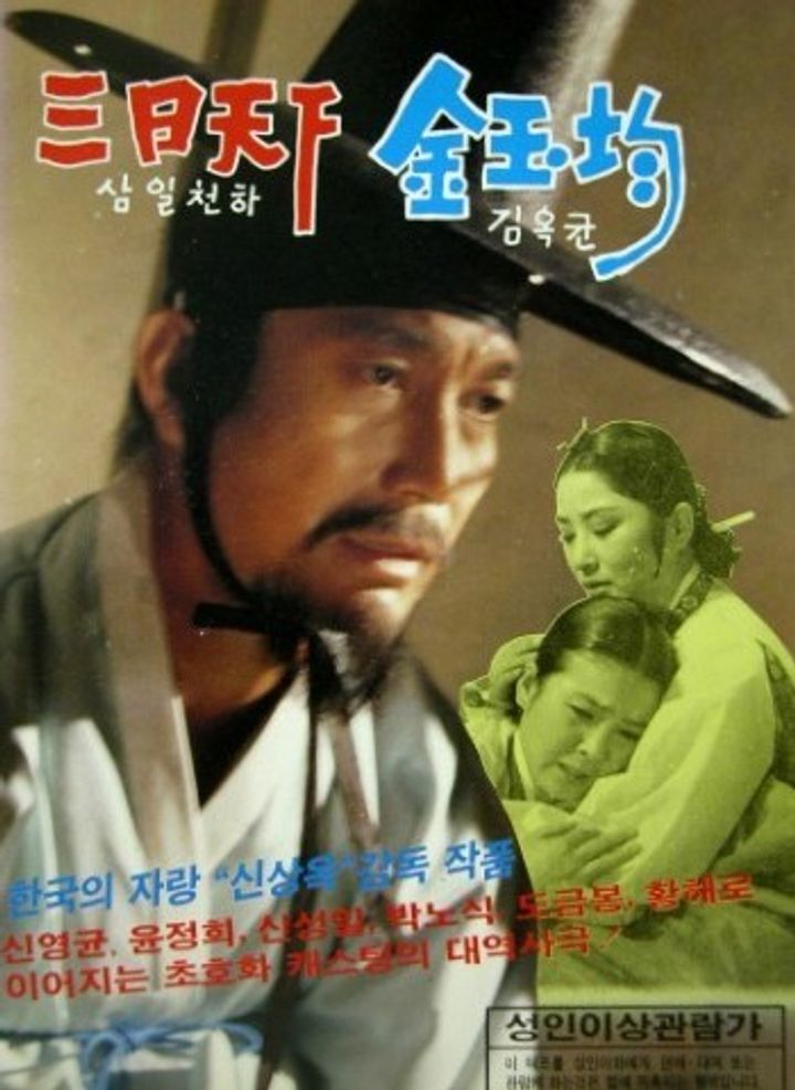 Samil Cheonha (1973) Poster