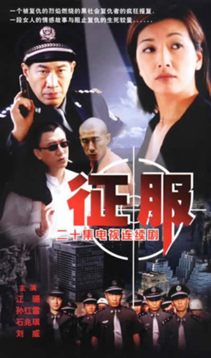 Zheng Fu (2003) Poster