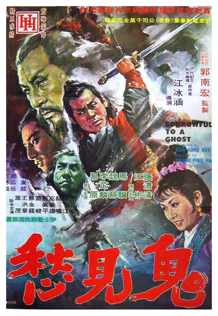 Gui Jian Chou (1970) Poster