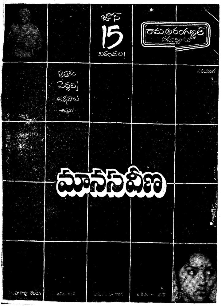 Manasa Veena (1984) Poster