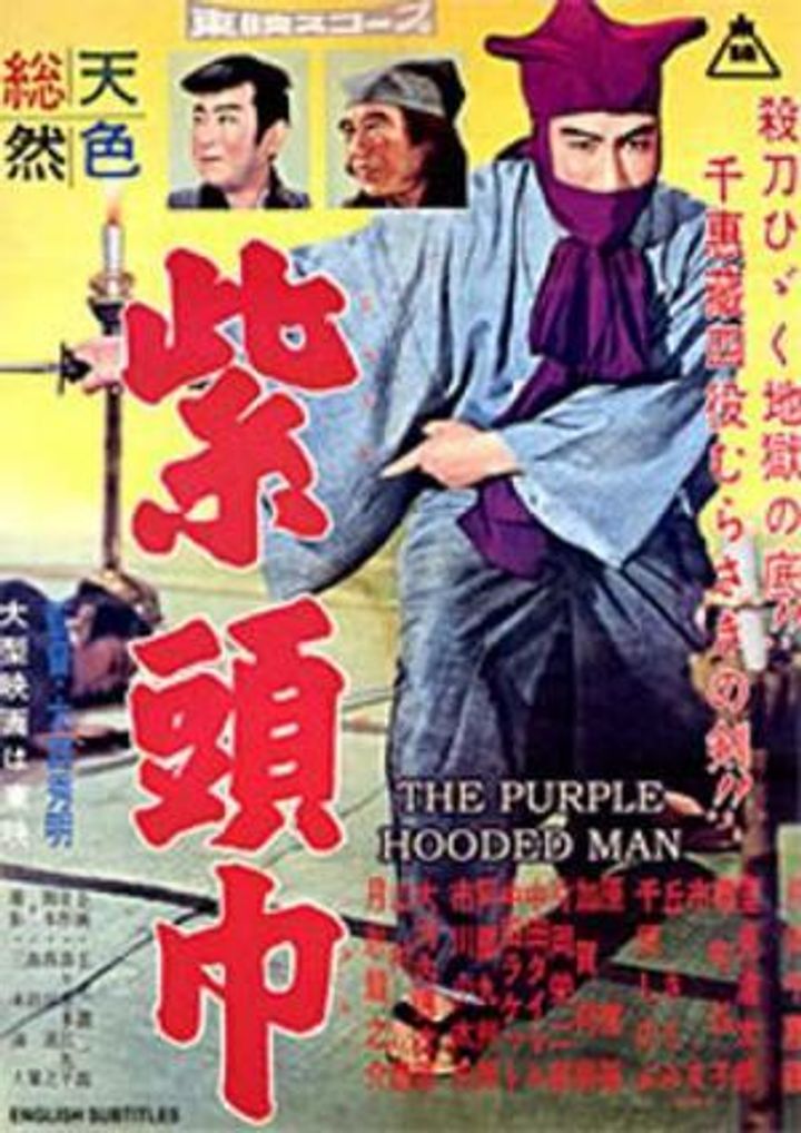 Murasaki Zukin (1958) Poster