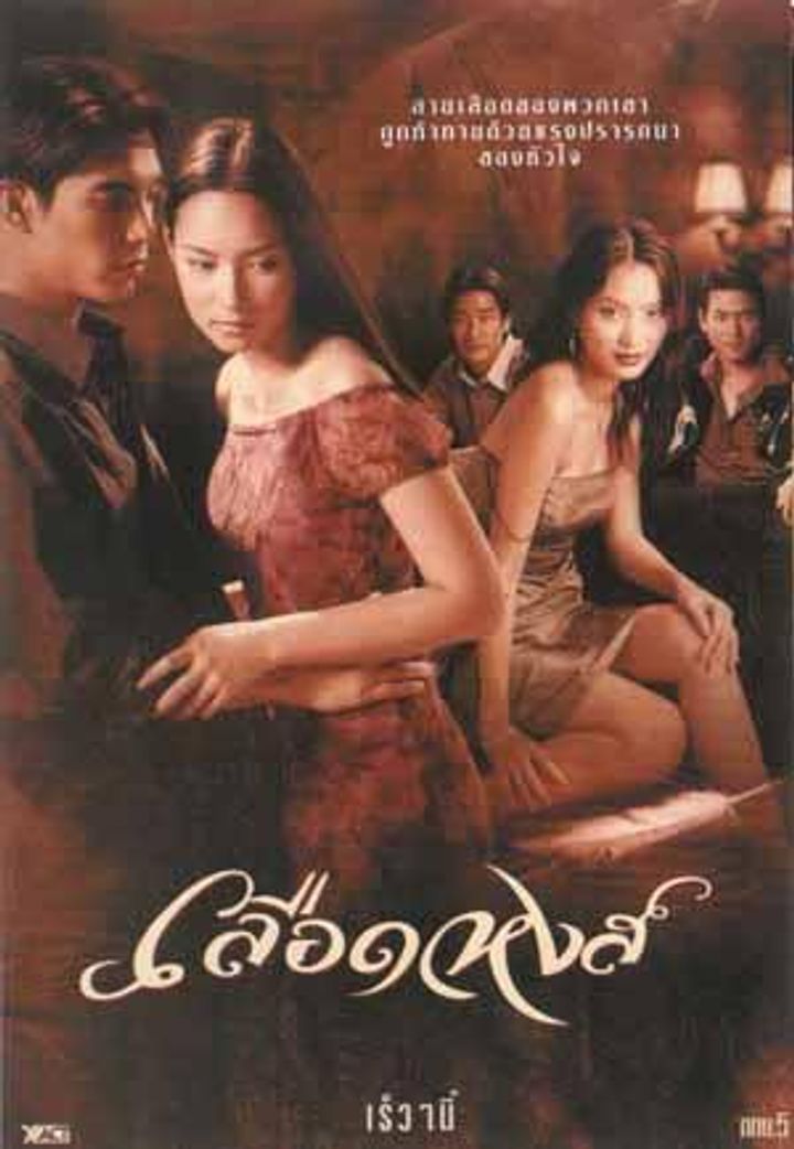 Luerd Hong (2001) Poster