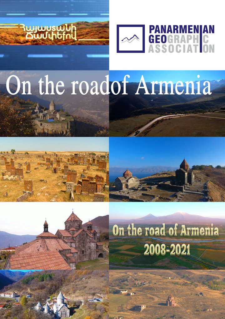 On The Road Of Armenia (2008-2021) (2008) Poster