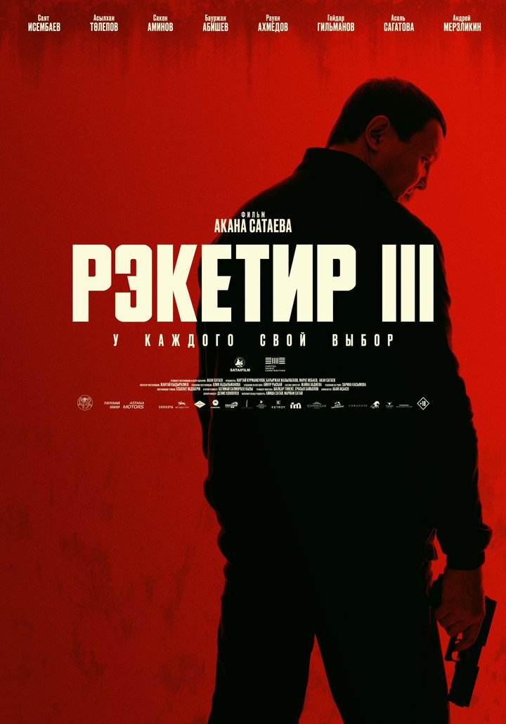 Reketir 3 (2025) Poster