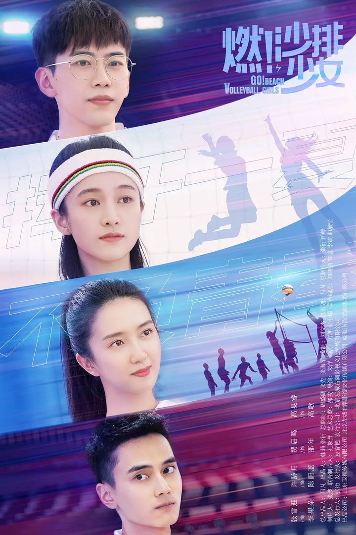 Go! Beach Volleyball Girls (2024) Poster