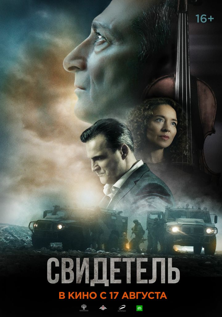 Svidetel (2023) Poster