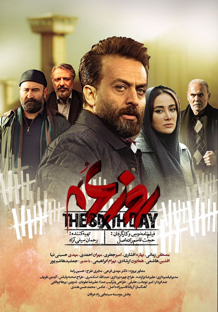 The Sixth Day (2022) Poster