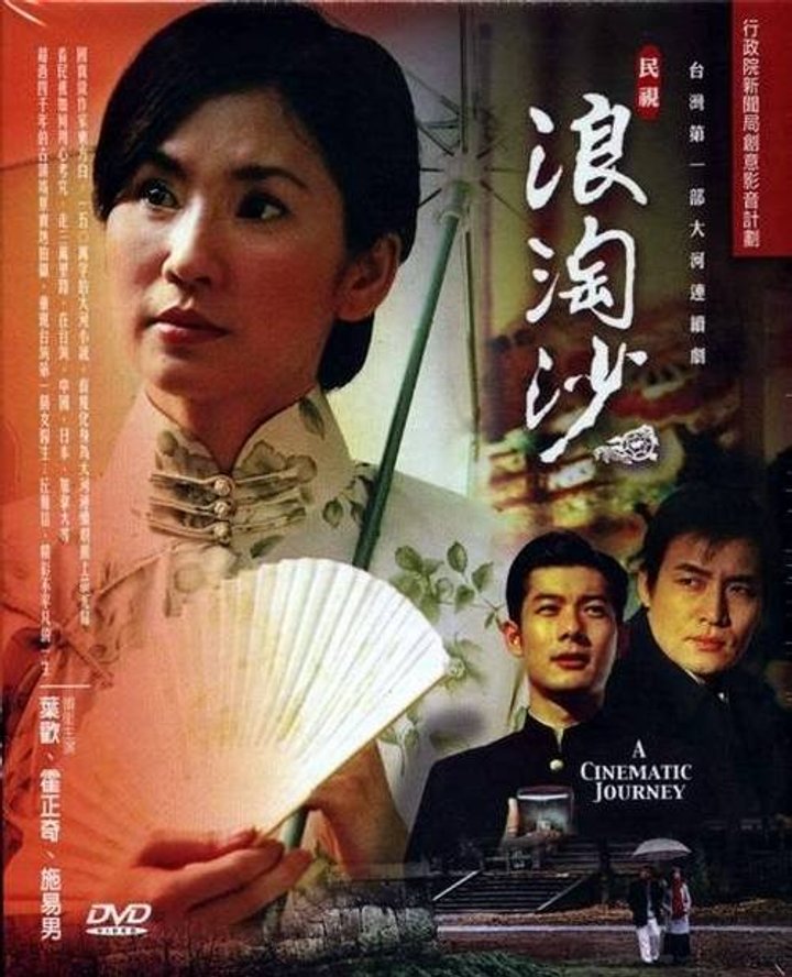 Lang Tao Sha (2005) Poster