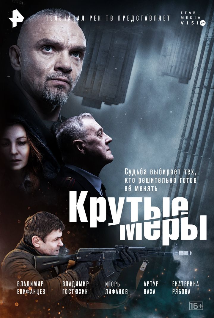 Krutyye Mery (2023) Poster