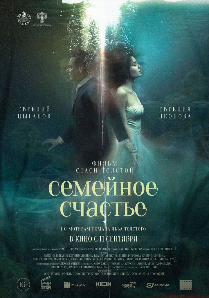 Semeynoe Schaste (2025) Poster