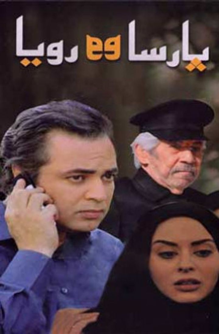 Parsa Va Roya (2012) Poster