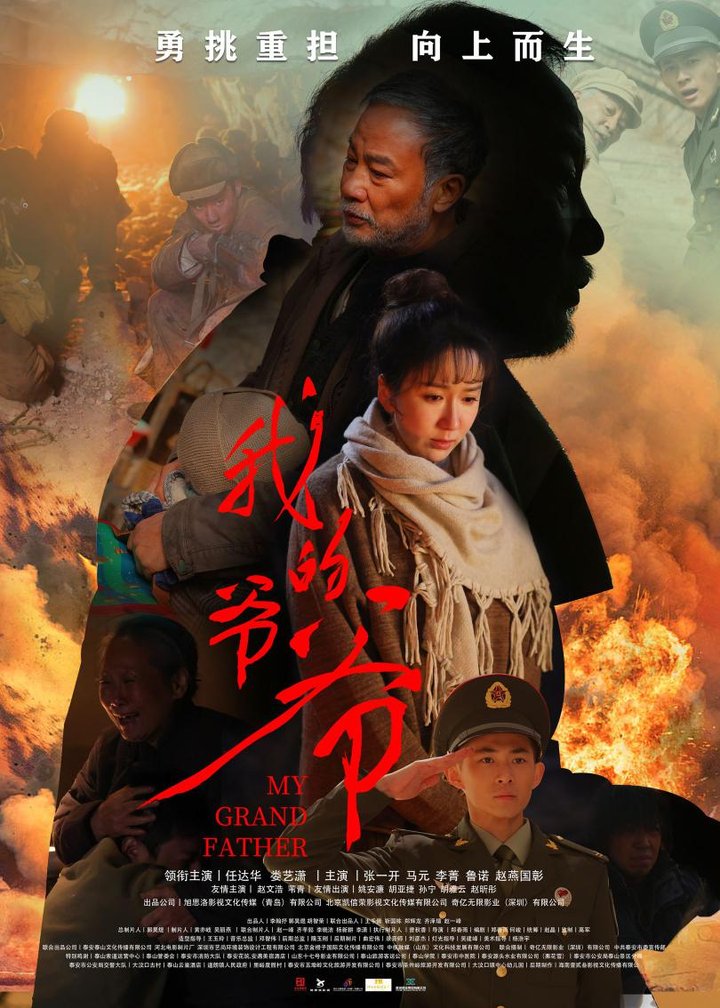 Wo De Ye Ye (2024) Poster