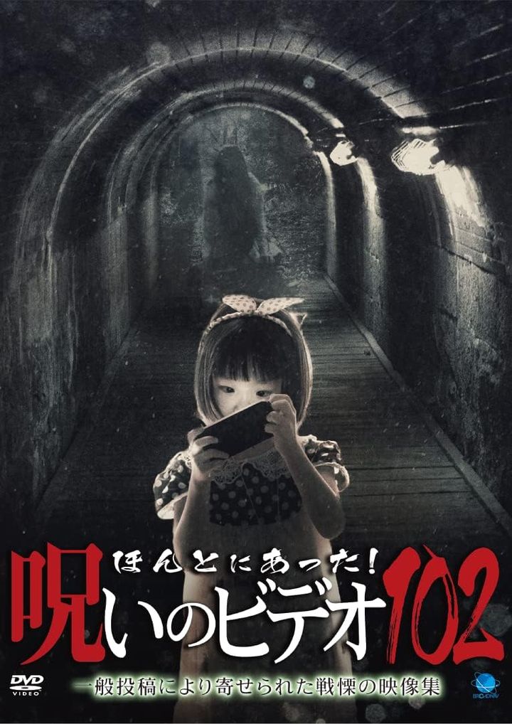 Honto Ni Atta! Noroi No Video 102 (2023) Poster