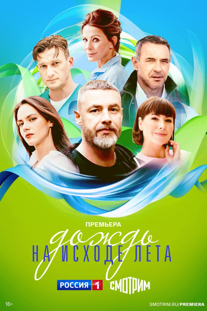 Dozhd Na Iskhode Leta (2024) Poster