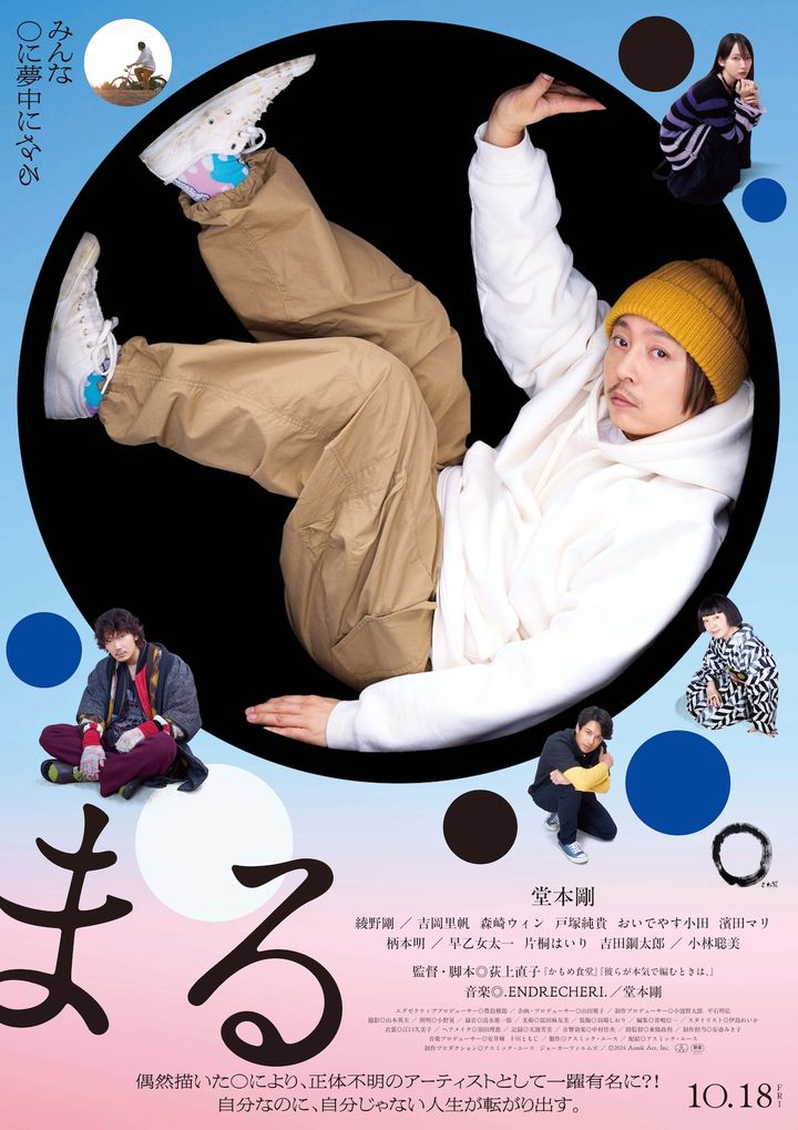 Maru (2024) Poster