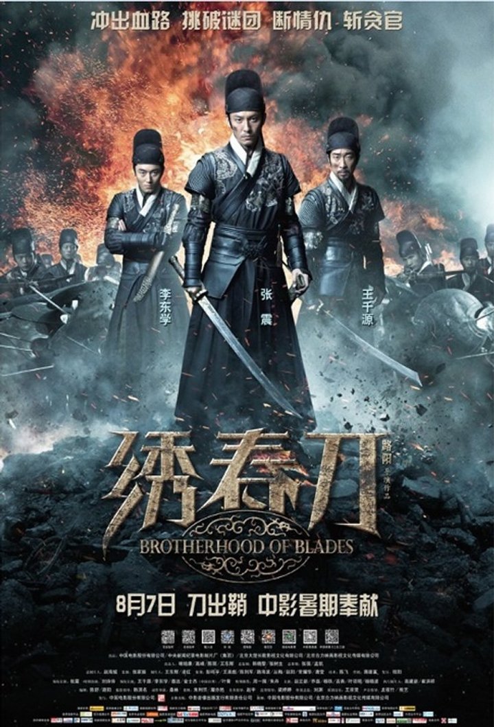 Xiu Chun Dao (2014) Poster