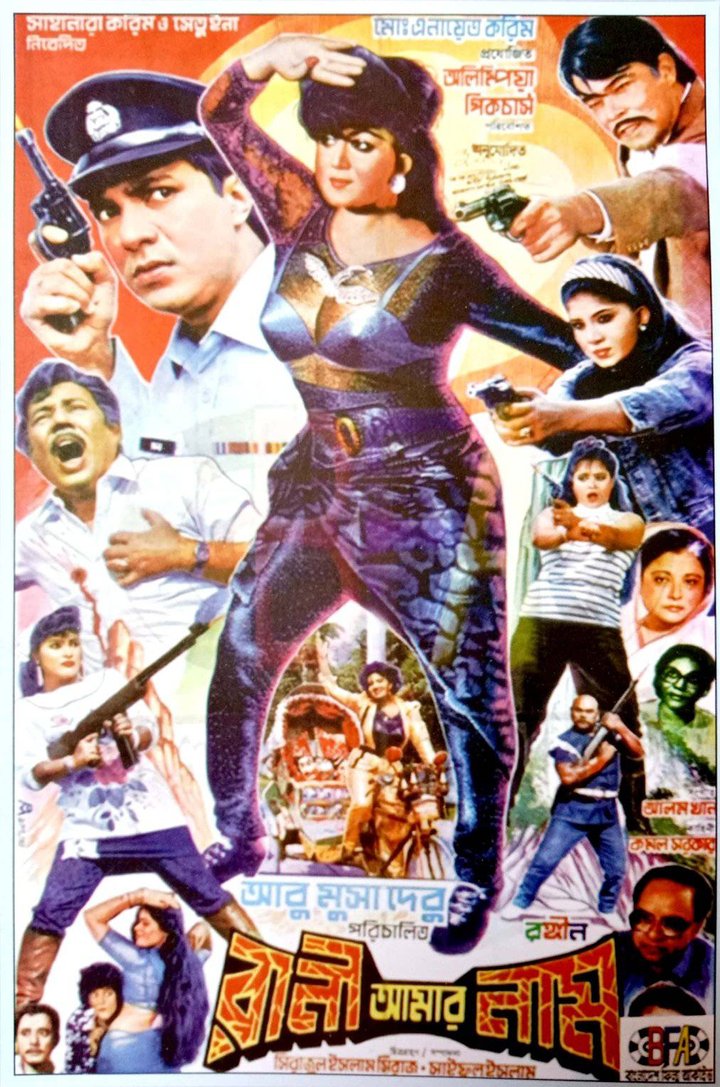 Rani Amar Naam (1992) Poster