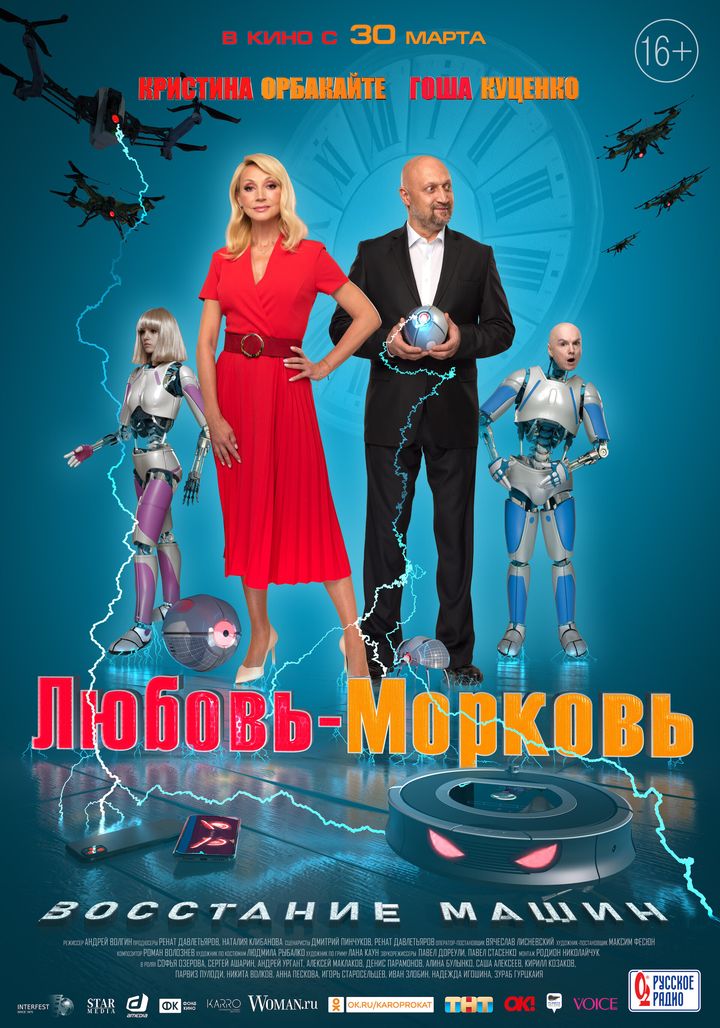 Lyubov-morkov: Vosstaniye Mashin (2023) Poster