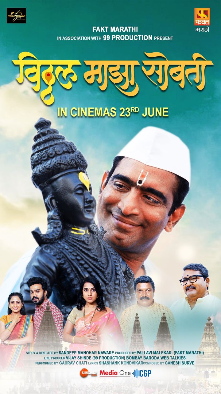 Vitthal Maza Sobati (2023) Poster