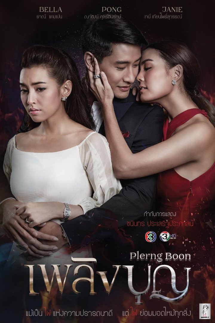 Plerng Boon (2017) Poster