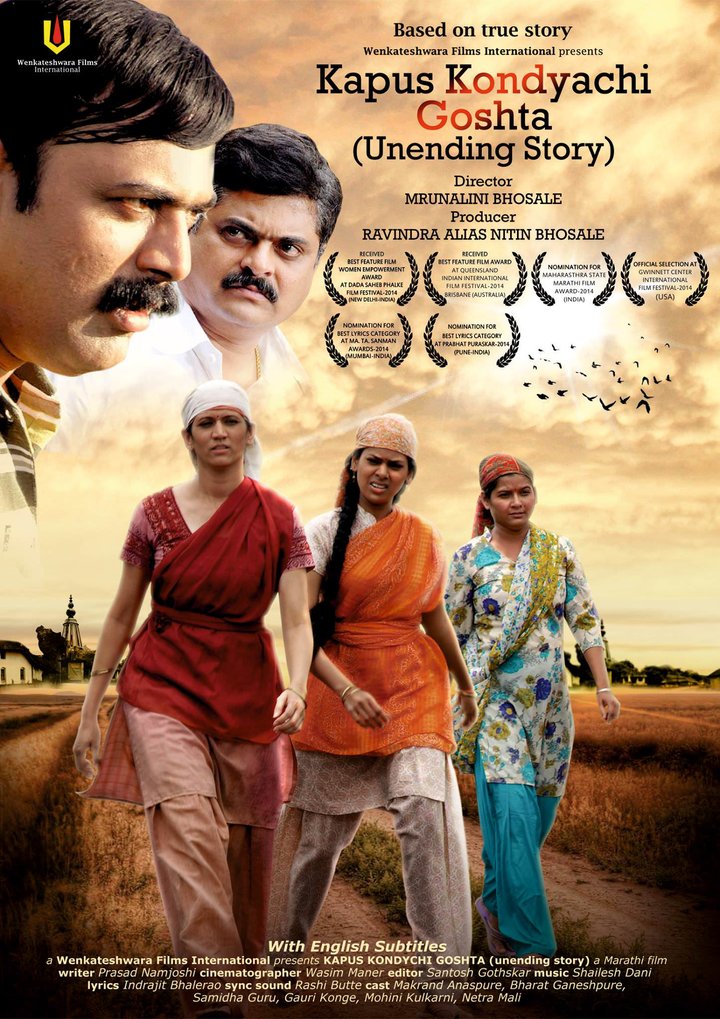 Kapus Kondyachi Goshta (2016) Poster