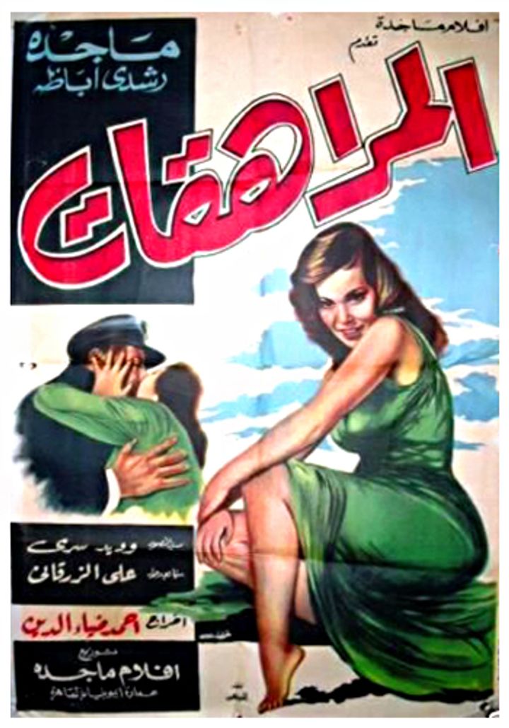 Almurahikat (1960) Poster