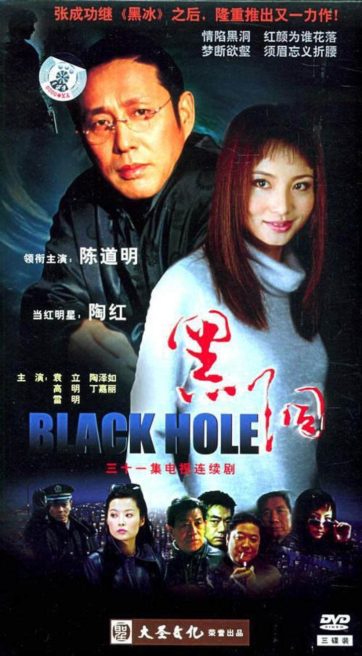 Black Hole (2001) Poster