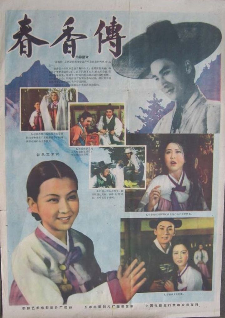 Chunhyangdyun (1959) Poster