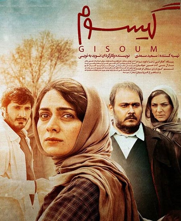 Gisoum (2020) Poster