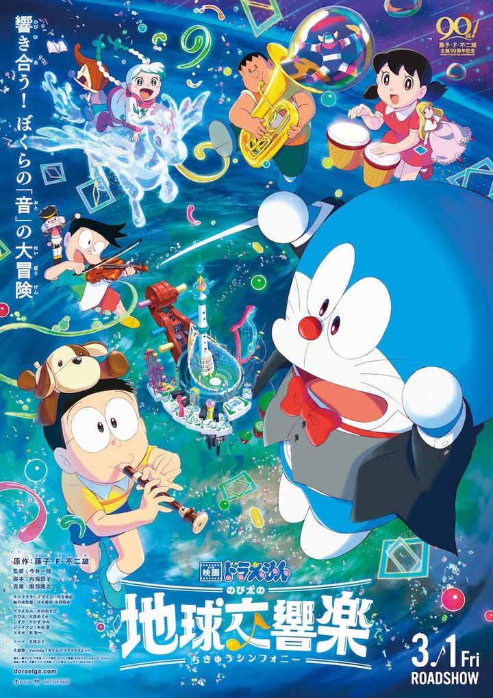 Eiga Doraemon: Nobita No Chikyû Symphony (2024) Poster