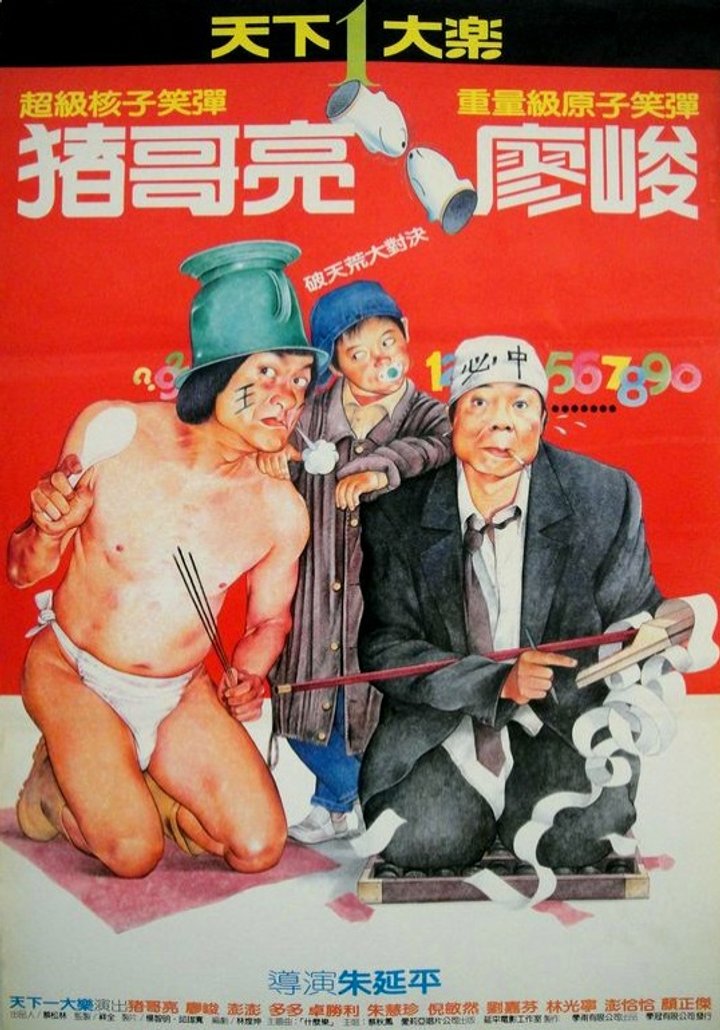 Tien Hsia Yi Ta Le (1988) Poster