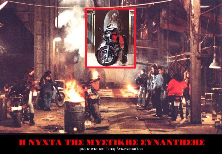 I Nyhta Tis Mystikis Synantisis (1990) Poster