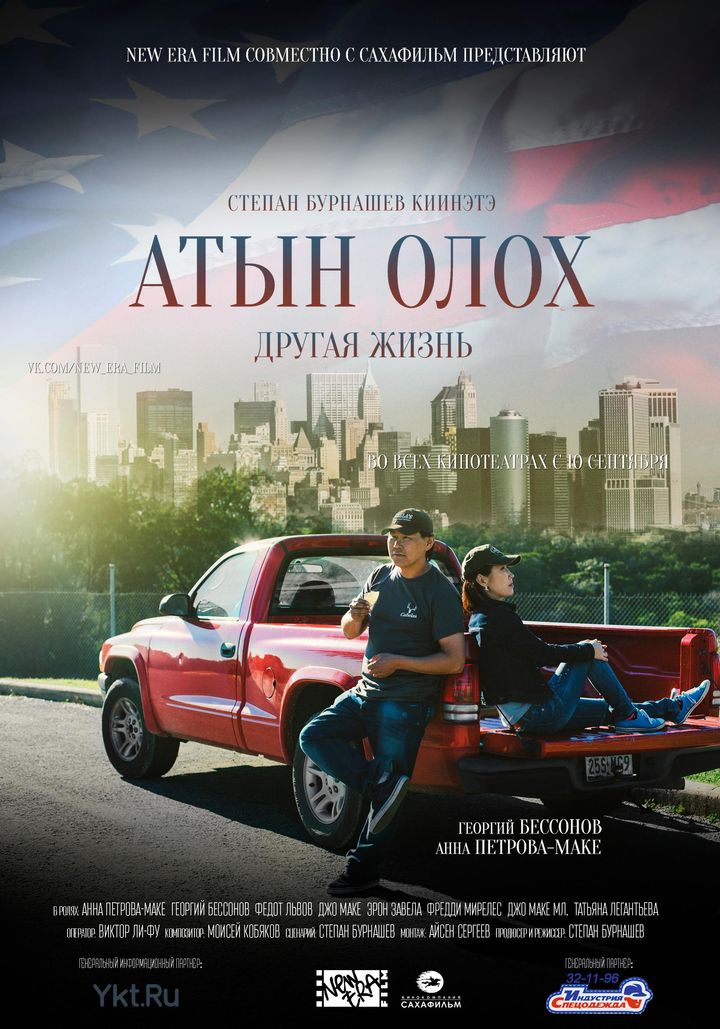 Another Life (atyn Olokh) (2015) Poster