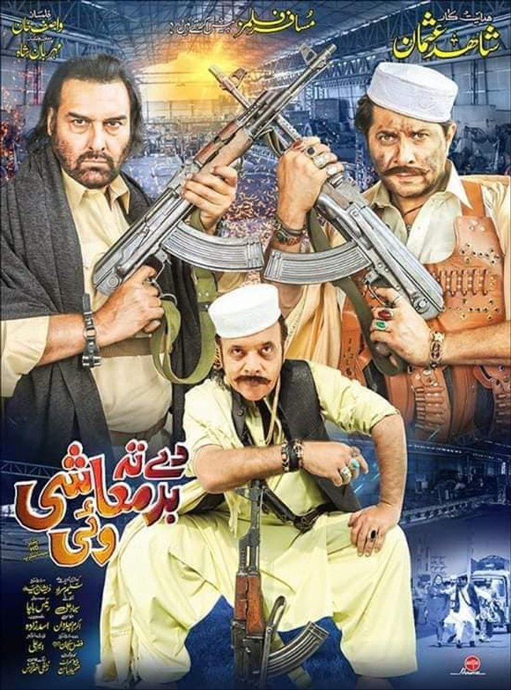 Dy Ta Badmashi Wai (2019) Poster