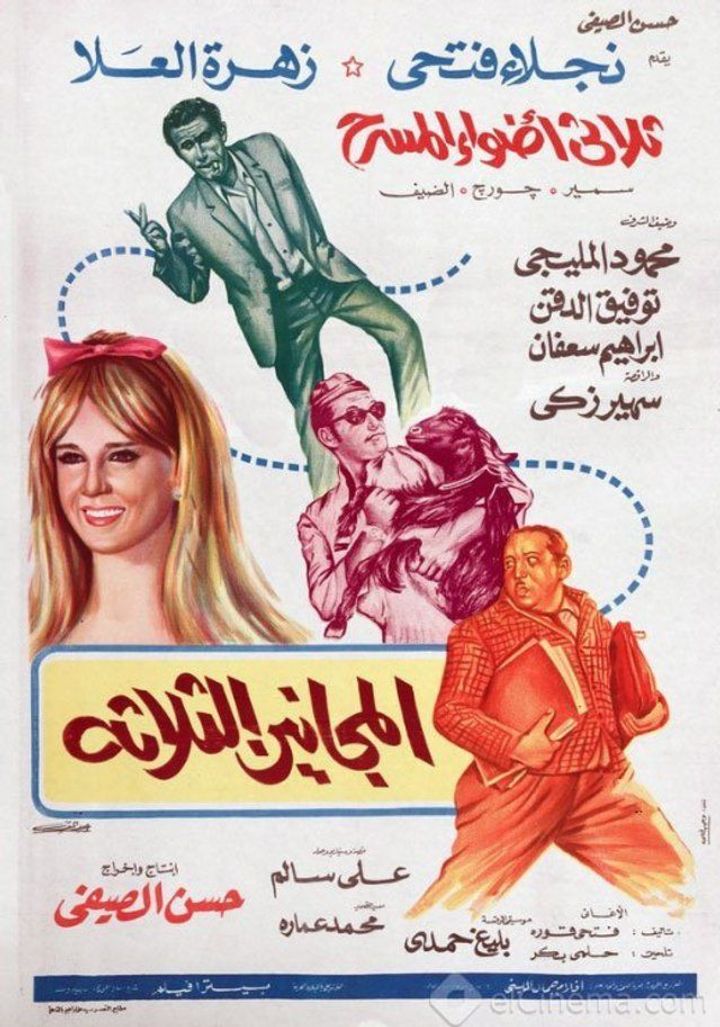 El Maganin El Talata (1970) Poster