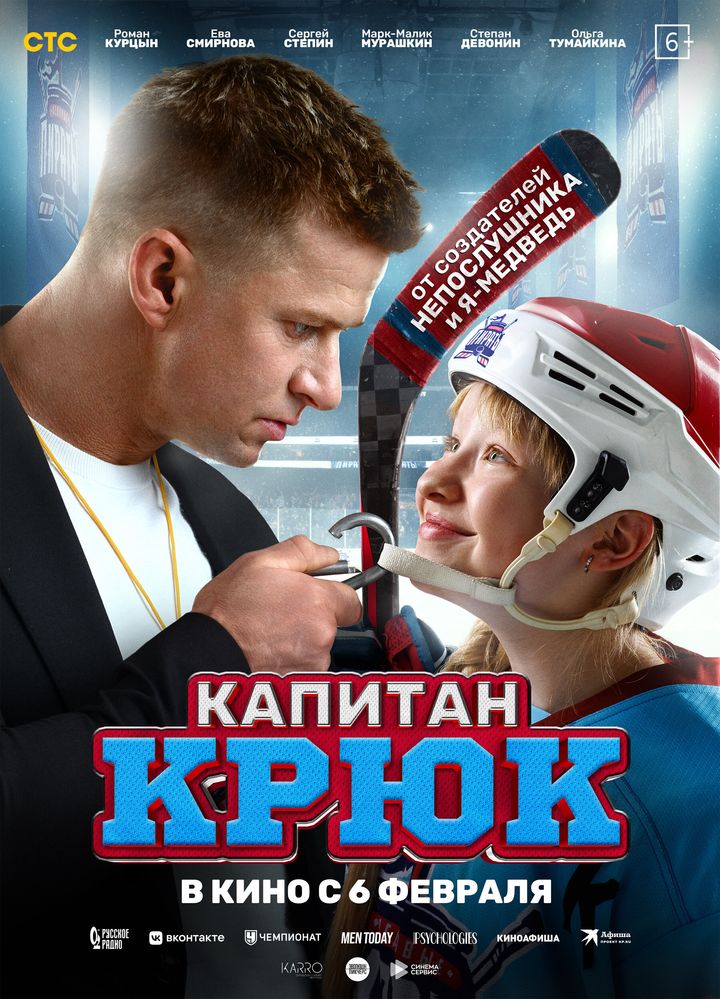 Kapitan Kryuk (2025) Poster