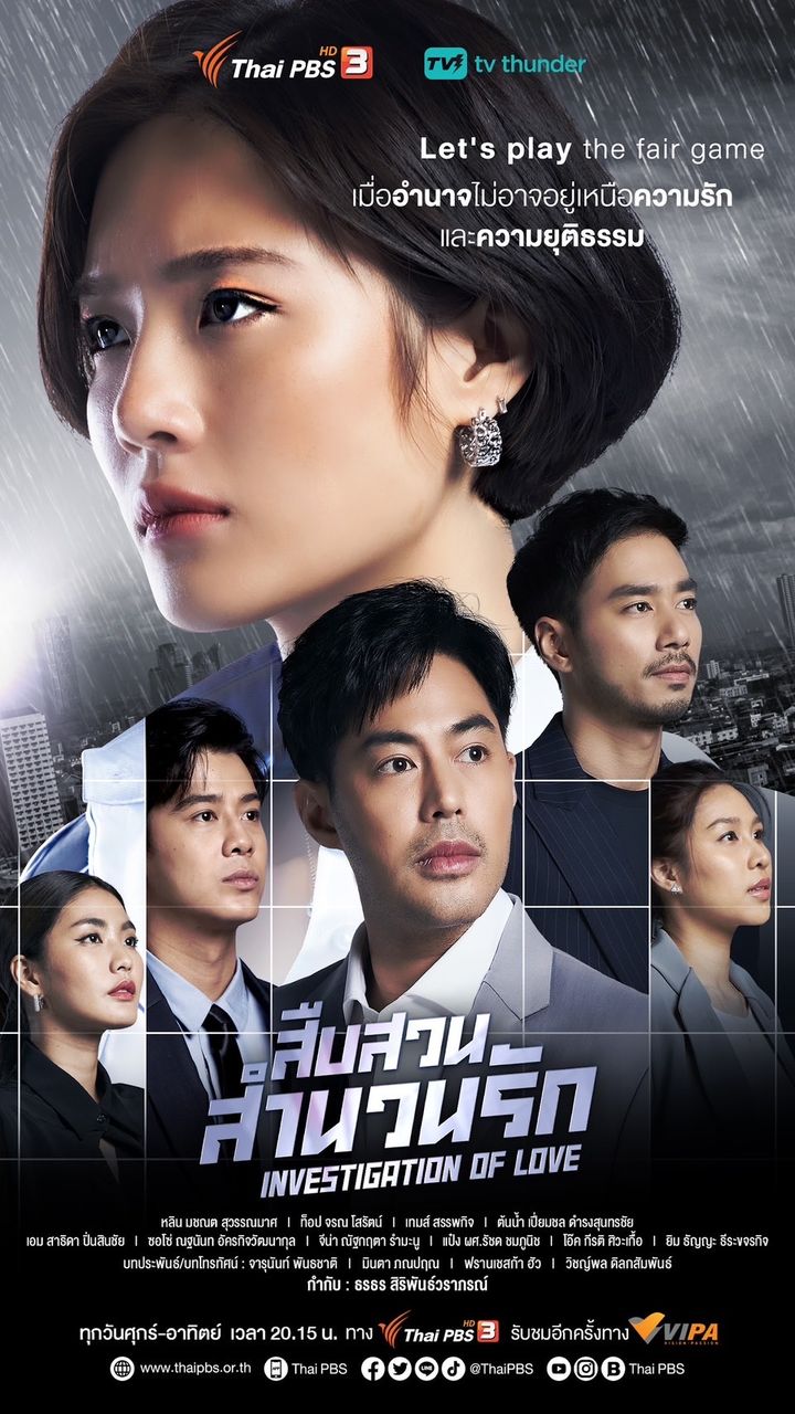 Investigation Of Love (2023) Poster