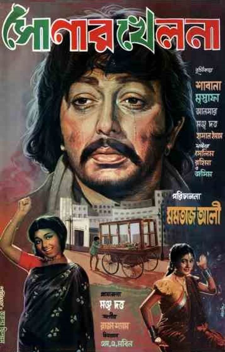 Sonar Khelna (1975) Poster