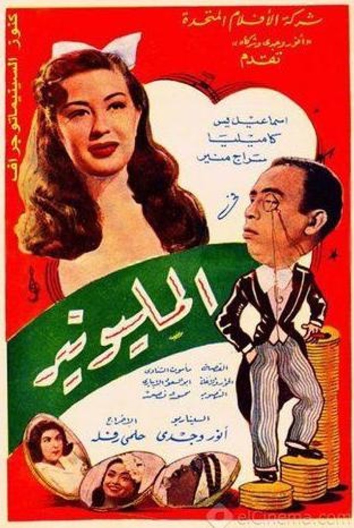 El Millioner (1950) Poster