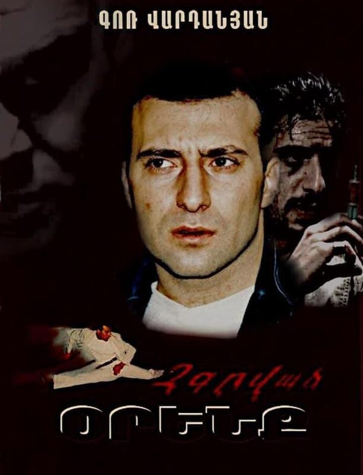 Chgrvac Orenq (2002) Poster