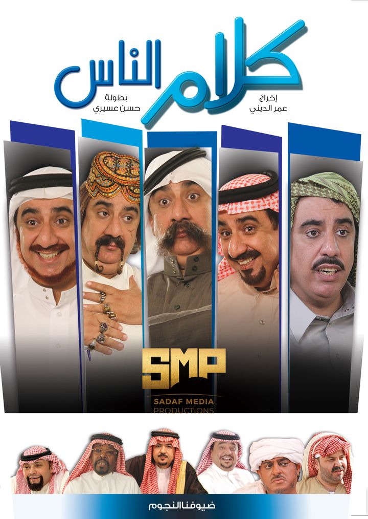 Kalam Alnas (2012) Poster