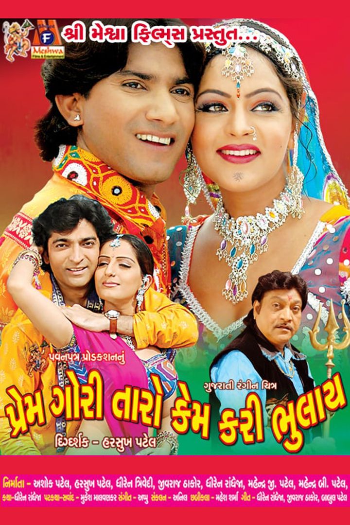 Prem Gori Taro Kem Kari Bhulay (2007) Poster