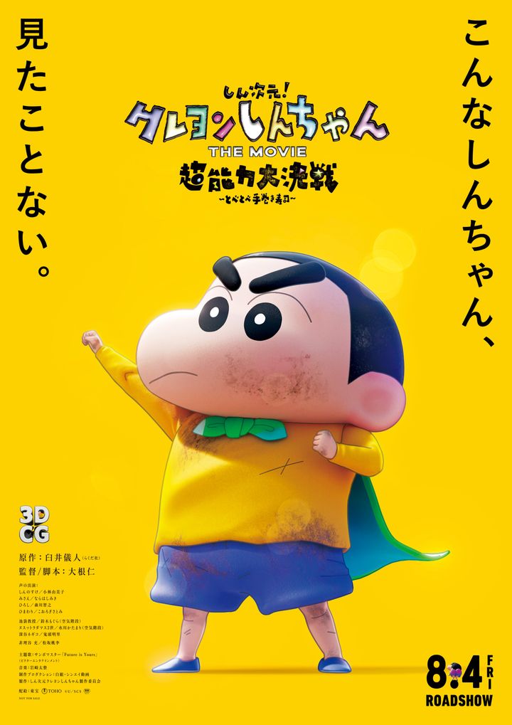 Shin Jigen! Crayon Shin-chan The Movie Chonoryoku Dai Kessen: Tobetobe Temakizushi (2023) Poster