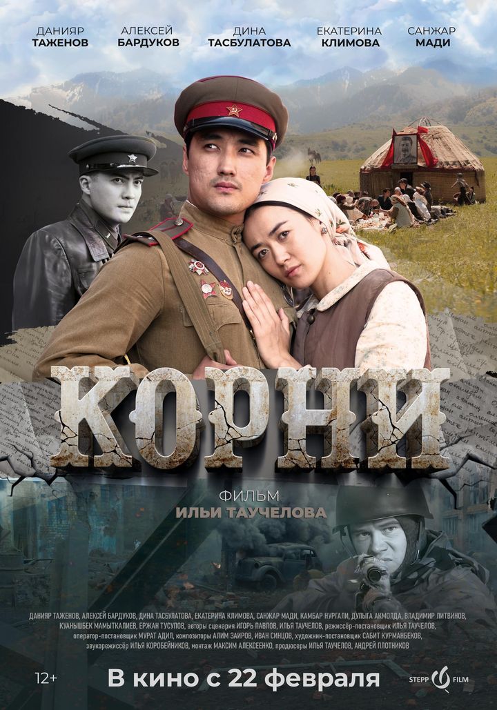 Korni (2024) Poster