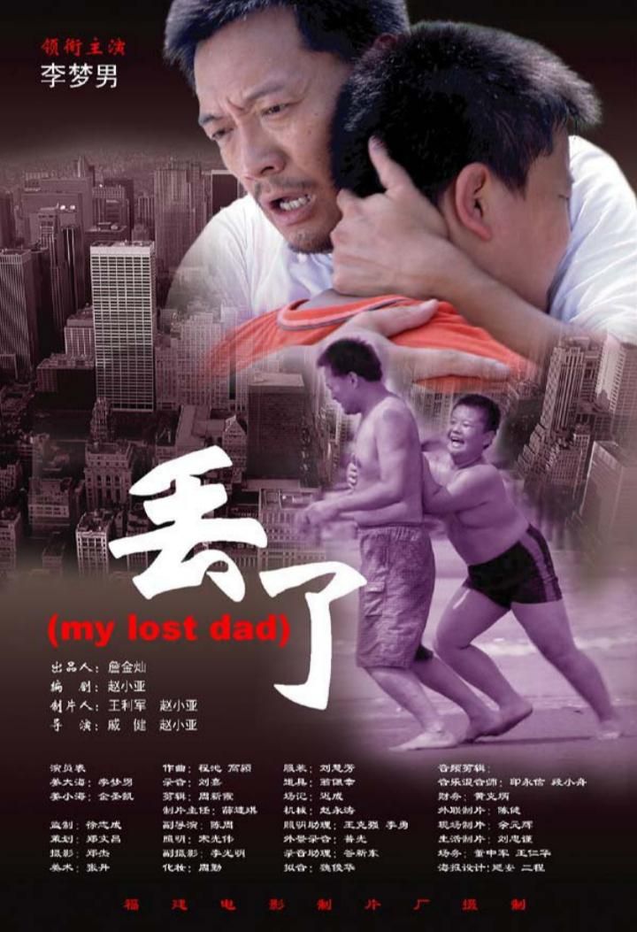 Diu Le (2009) Poster