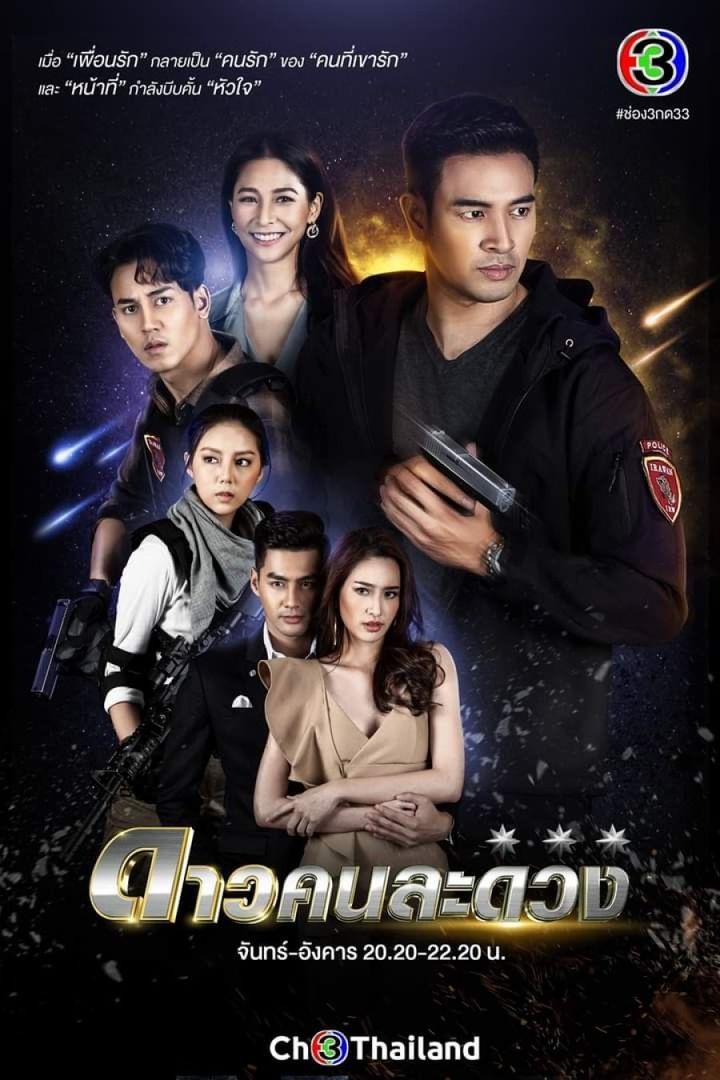 Dao Kon La Duang (2021) Poster