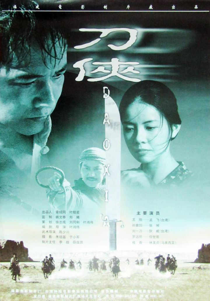 Dao Xia (1999) Poster