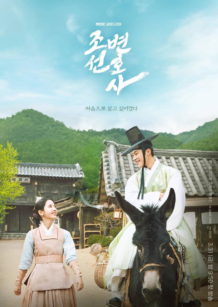 Joseon Lawyer (2023) Poster