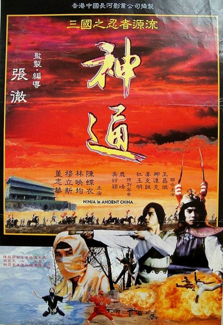 Shen Tong (1993) Poster