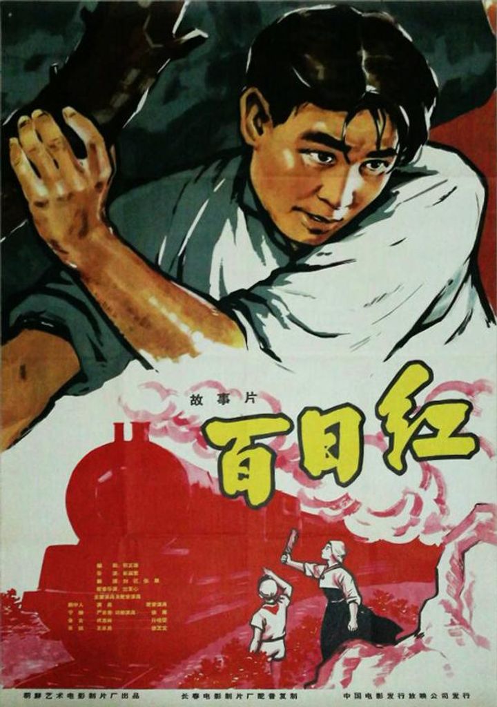 Baegilhong (1963) Poster